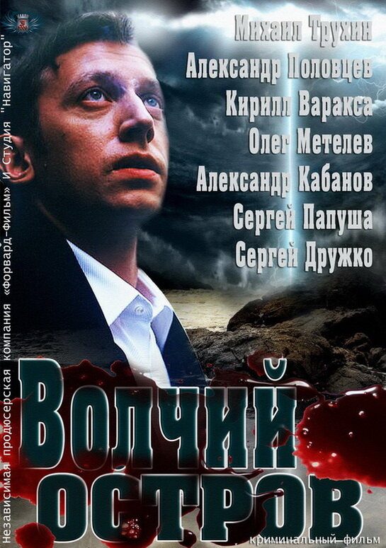 Волчий остров Волчий остров