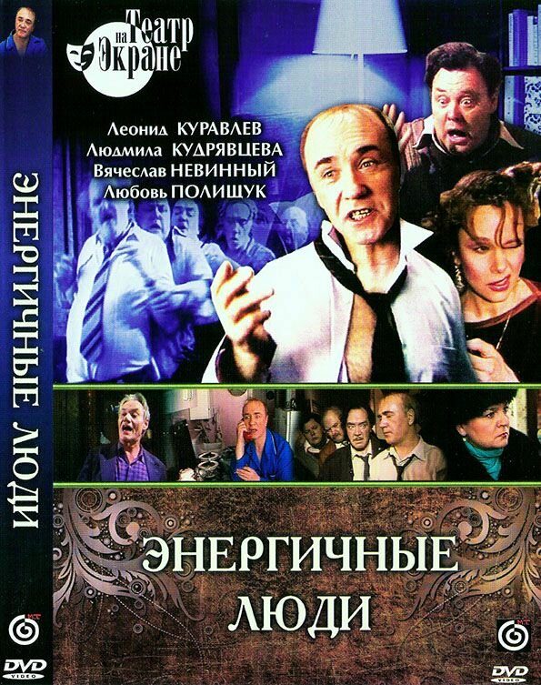 Энергичные люди Энергичные люди