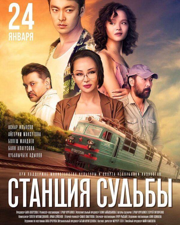 Станция судьбы Станция судьбы