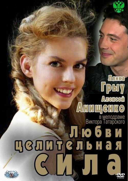 Любви целительная сила Любви целительная сила