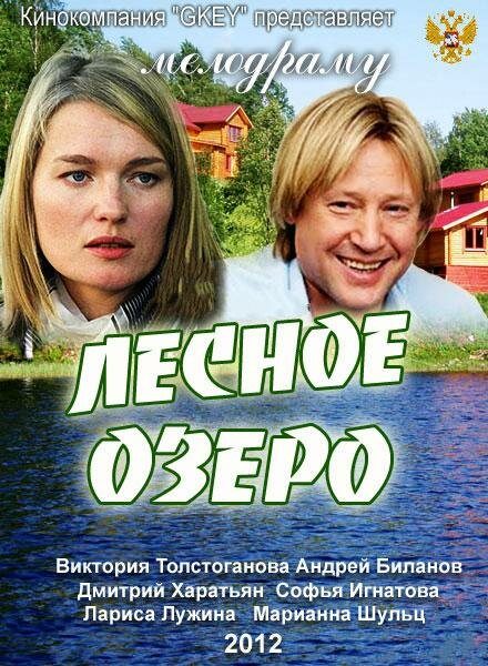 Лесное озеро Лесное озеро