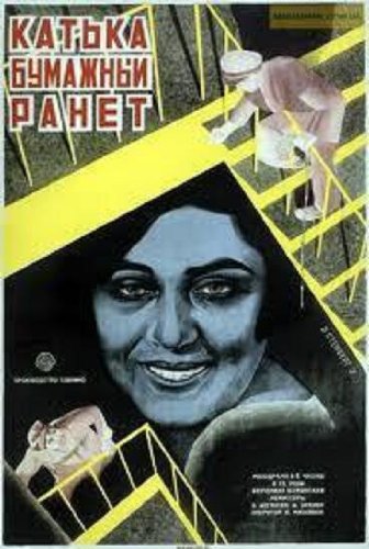 Катька - Бумажный ранет