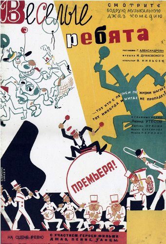 Весёлые ребята