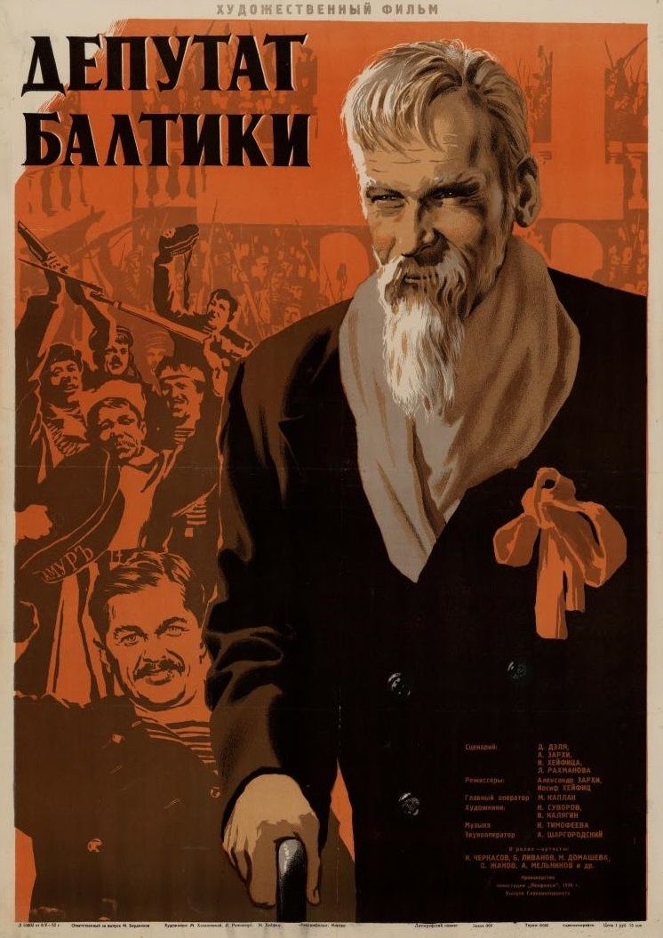 Депутат Балтики Депутат Балтики