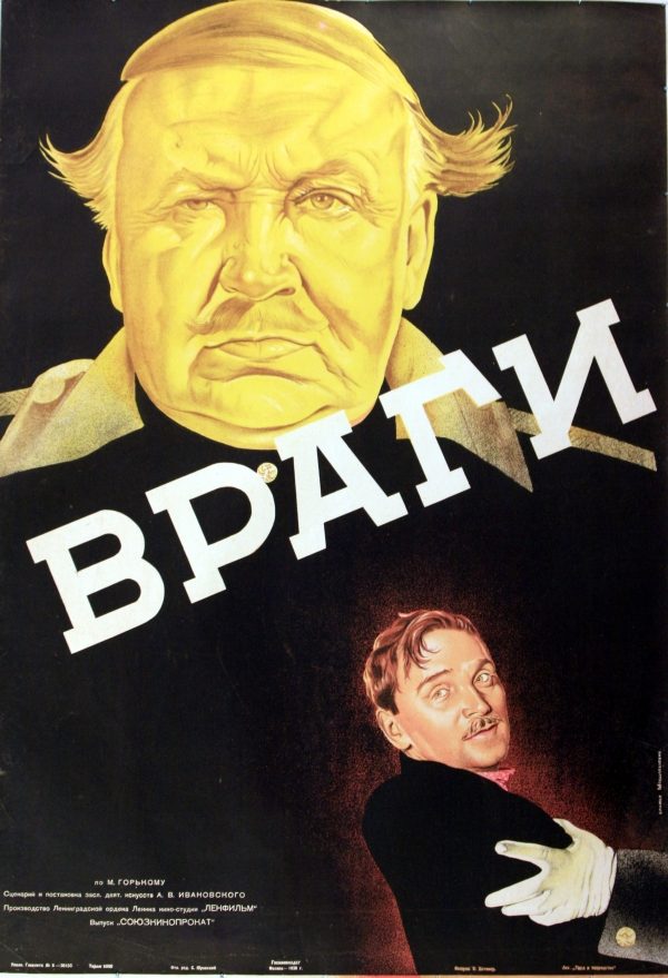 Враги