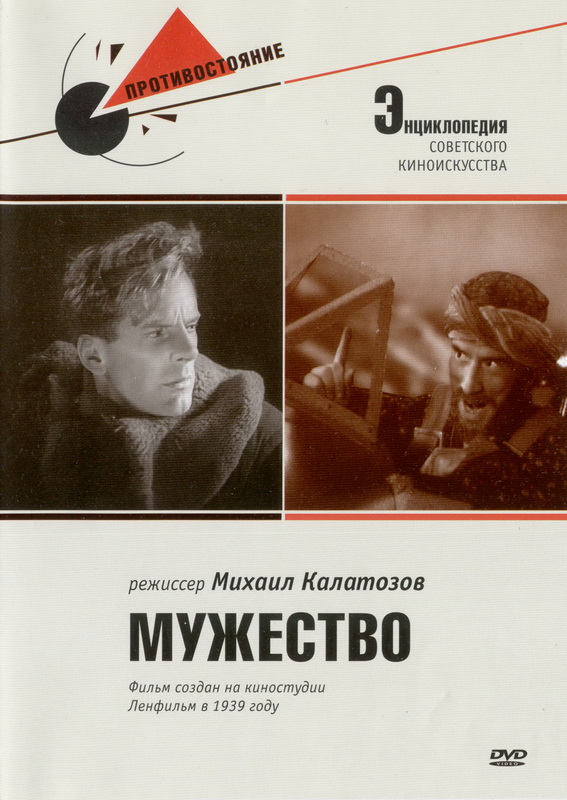 Мужество Мужество