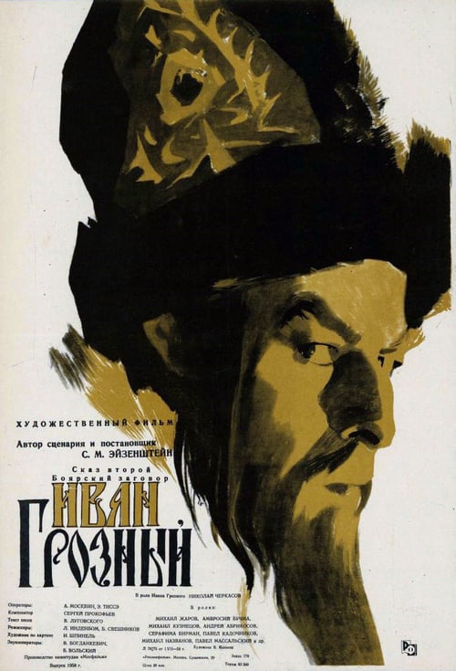 Иван Грозный
