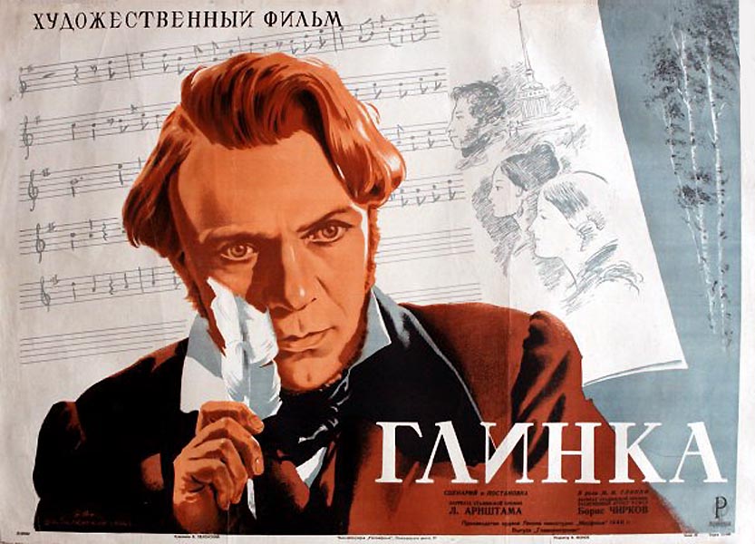 Глинка Глинка