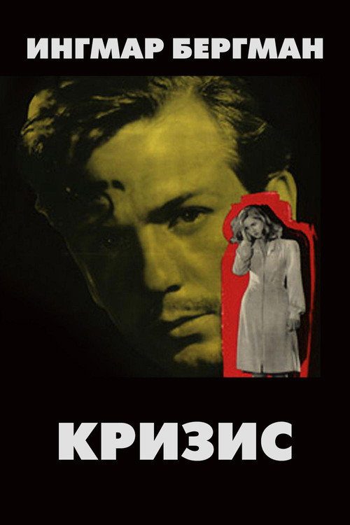 Кризис Кризис
