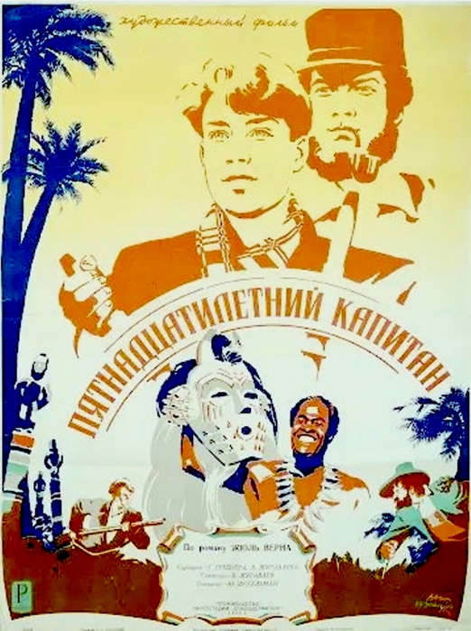 Пятнадцатилетний капитан