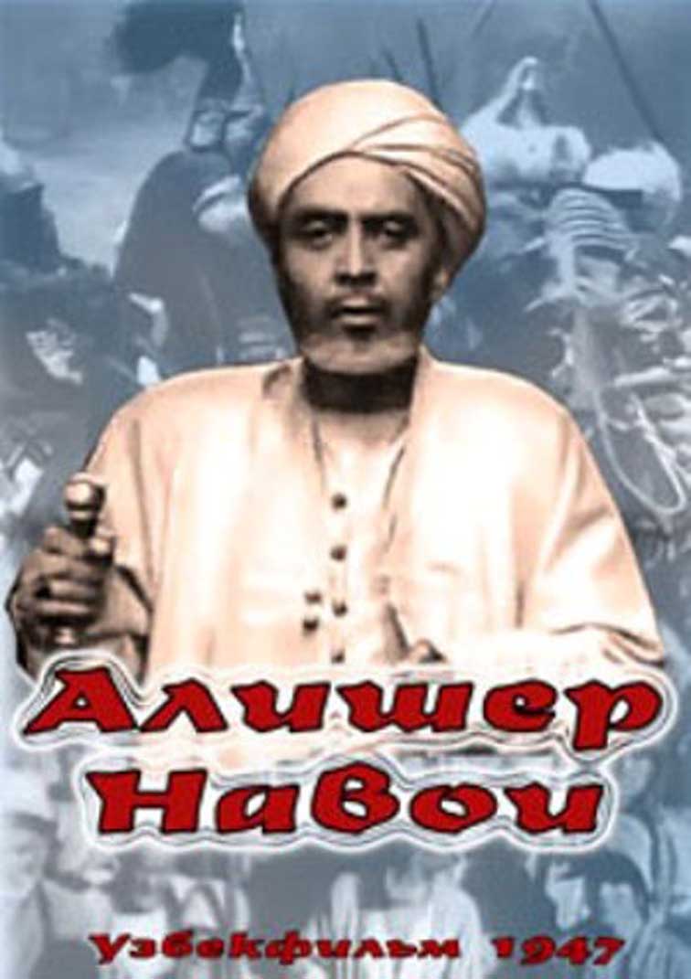 Алишер Навои Алишер Навои