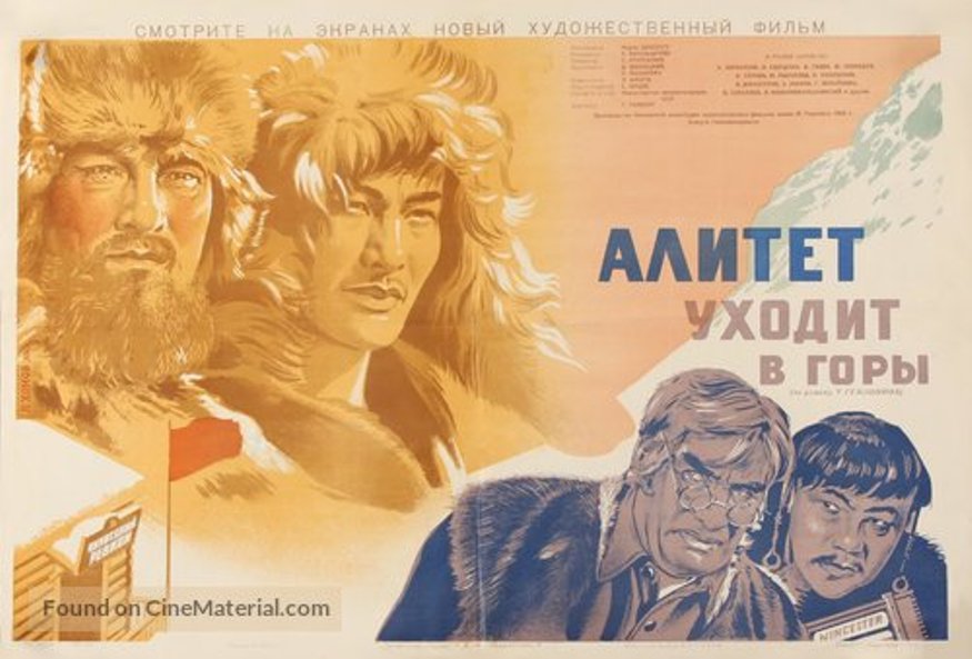Алитет уходит в горы Алитет уходит в горы