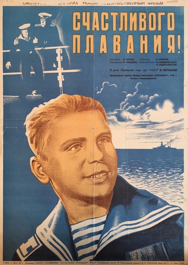 Счастливого плавания Счастливого плавания
