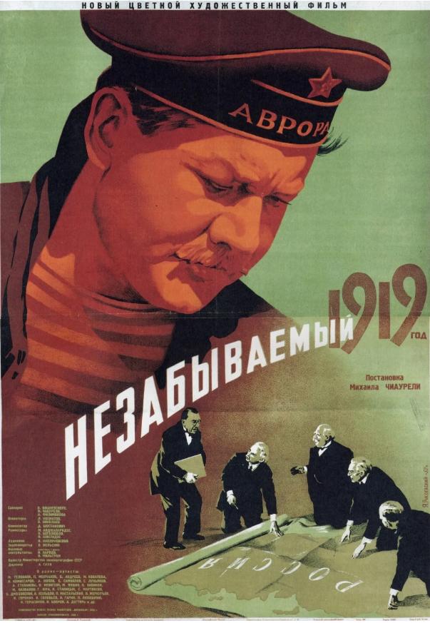 Незабываемый 1919 год Незабываемый 1919 год