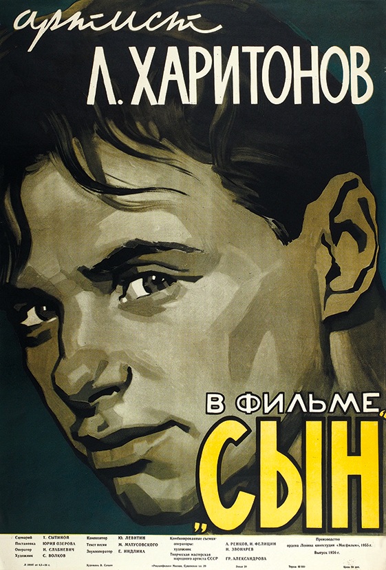 Сын Сын