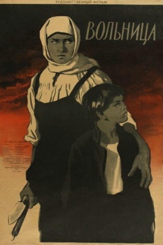 Вольница Вольница