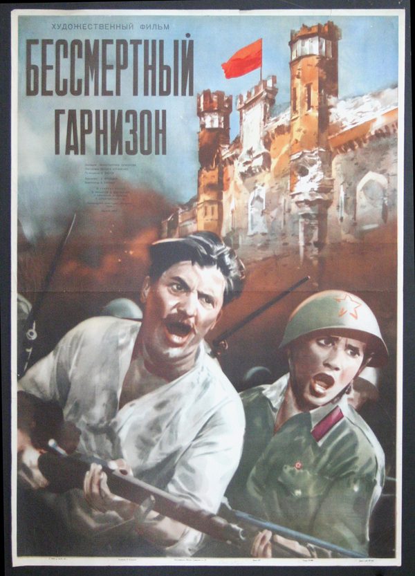 Бессмертный гарнизон Бессмертный гарнизон