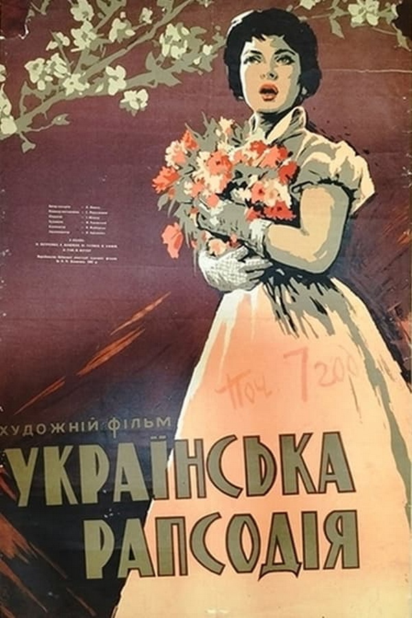 Украинская рапсодия Украинская рапсодия