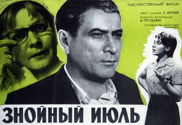 Знойный июль