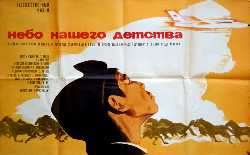 Небо нашего детства Небо нашего детства