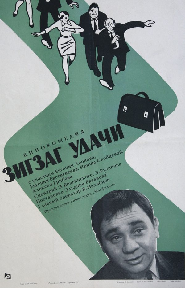 Зигзаг удачи