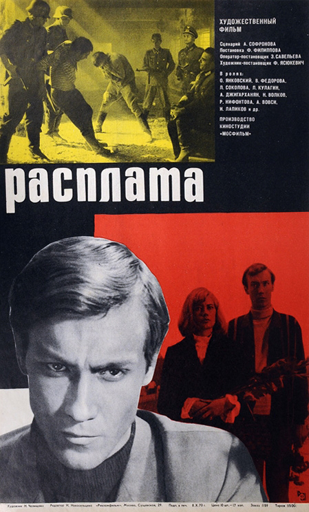 Расплата Расплата