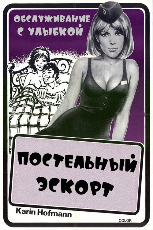 Постельный эскорт Постельный эскорт