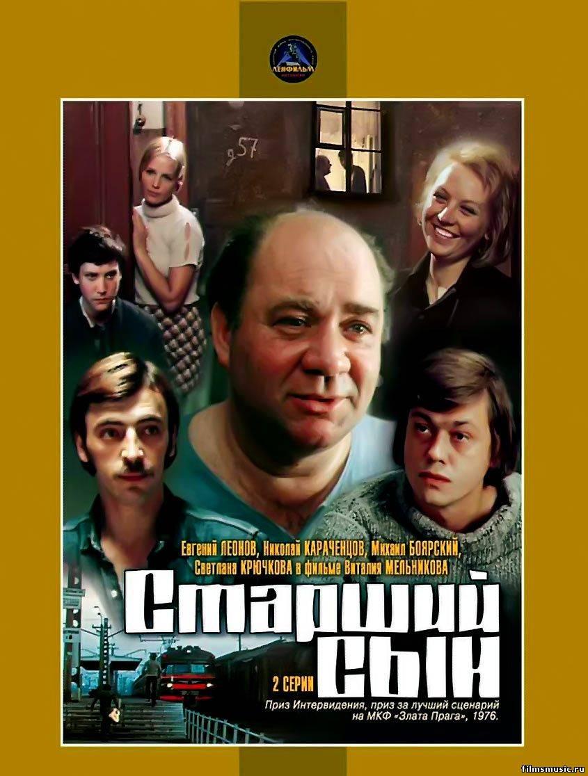 Старший сын