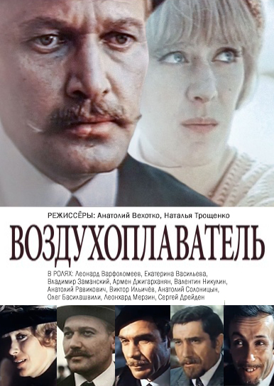 Воздухоплаватель