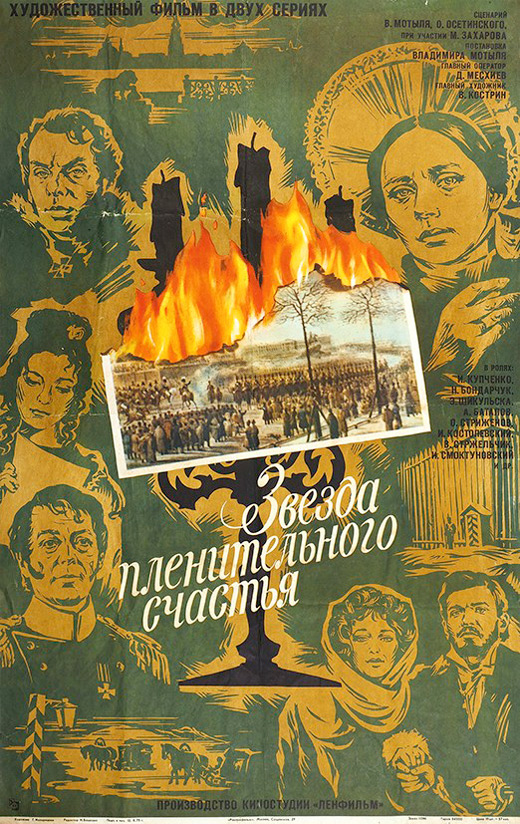 Звезда пленительного счастья