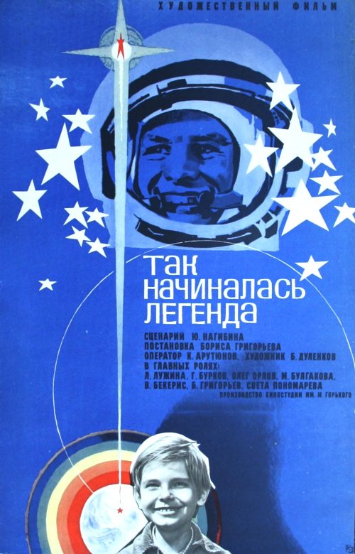 Так начиналась легенда Так начиналась легенда