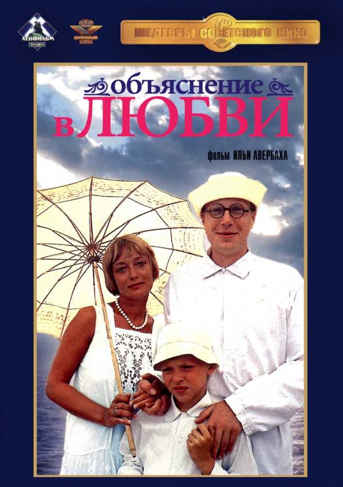 Объяснение в любви Объяснение в любви
