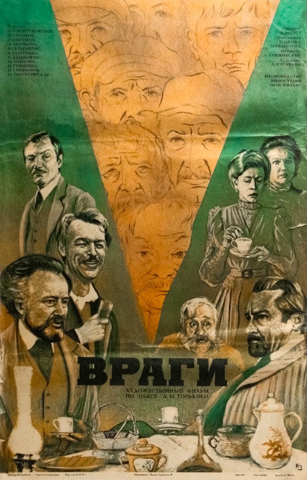 Враги