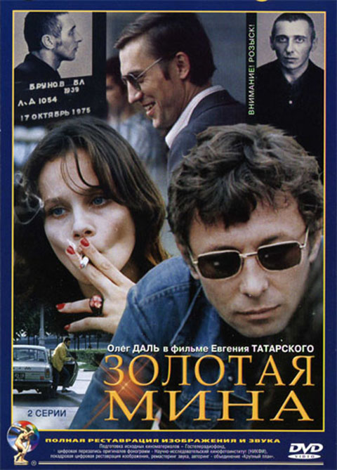 Золотая мина Золотая мина