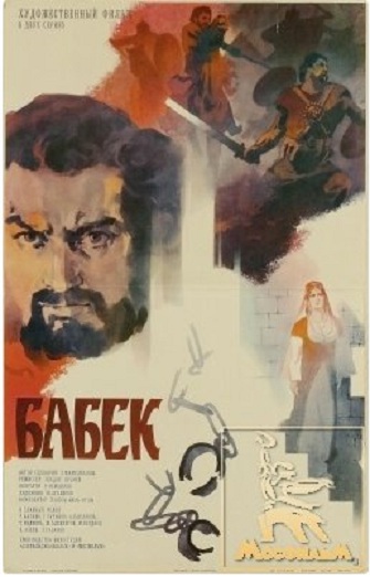 Бабек Бабек