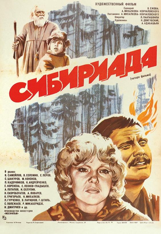 Сибириада Сибириада