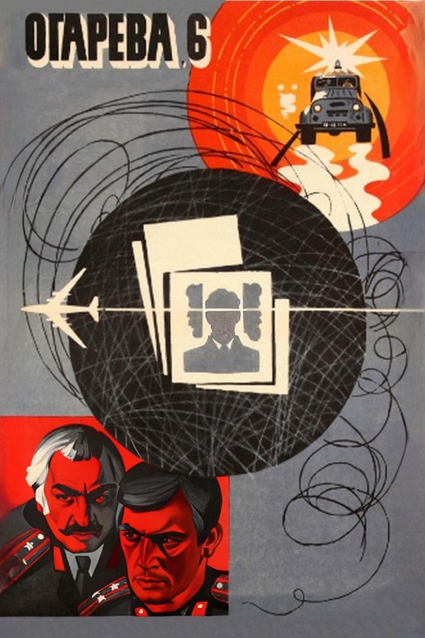 Огарева, 6 Огарева, 6