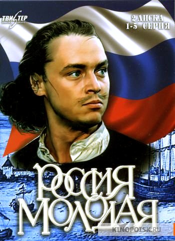 Россия молодая Россия молодая