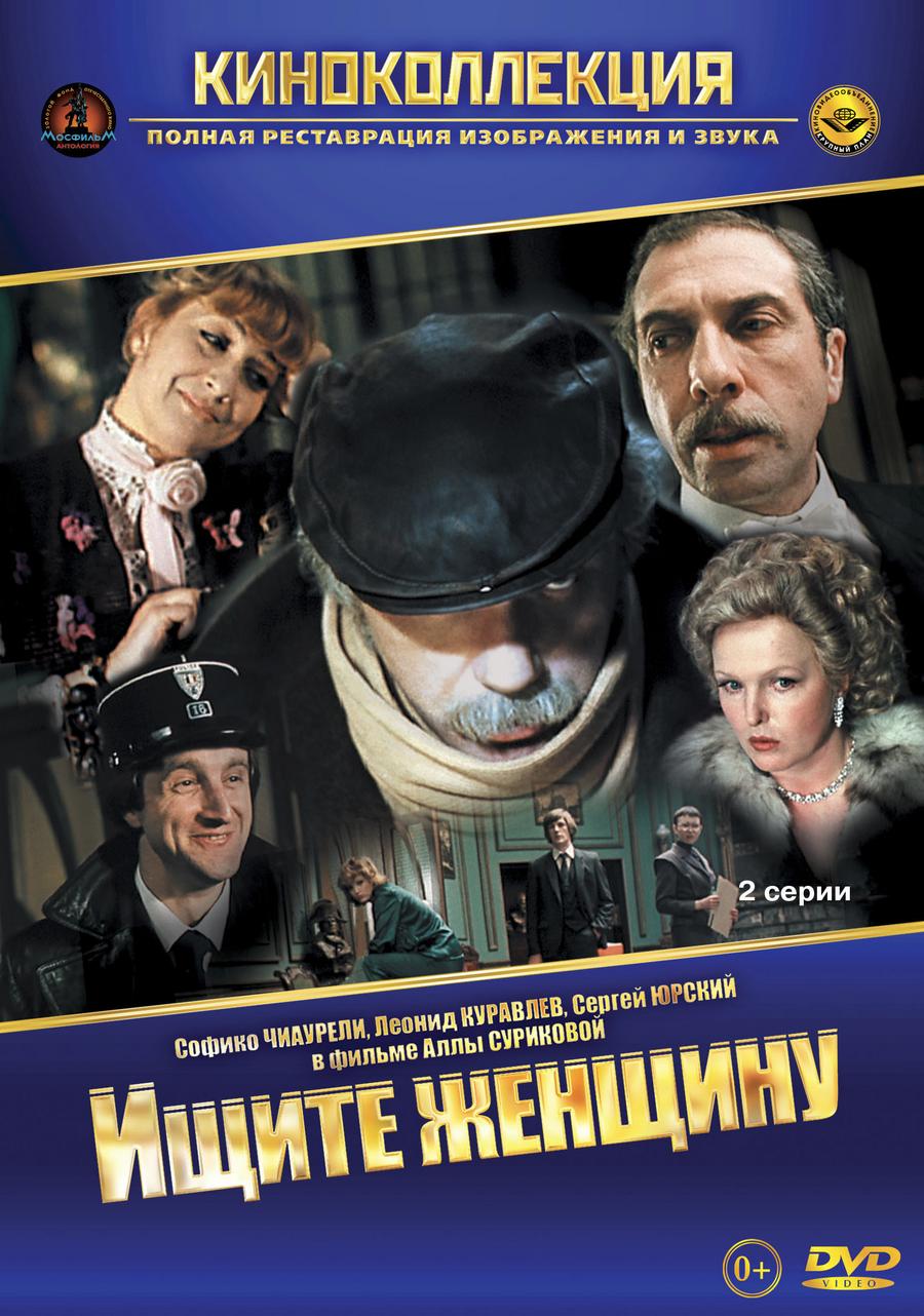 Ищите женщину