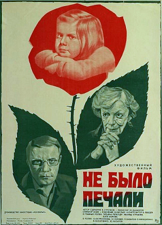 Не было печали Не было печали