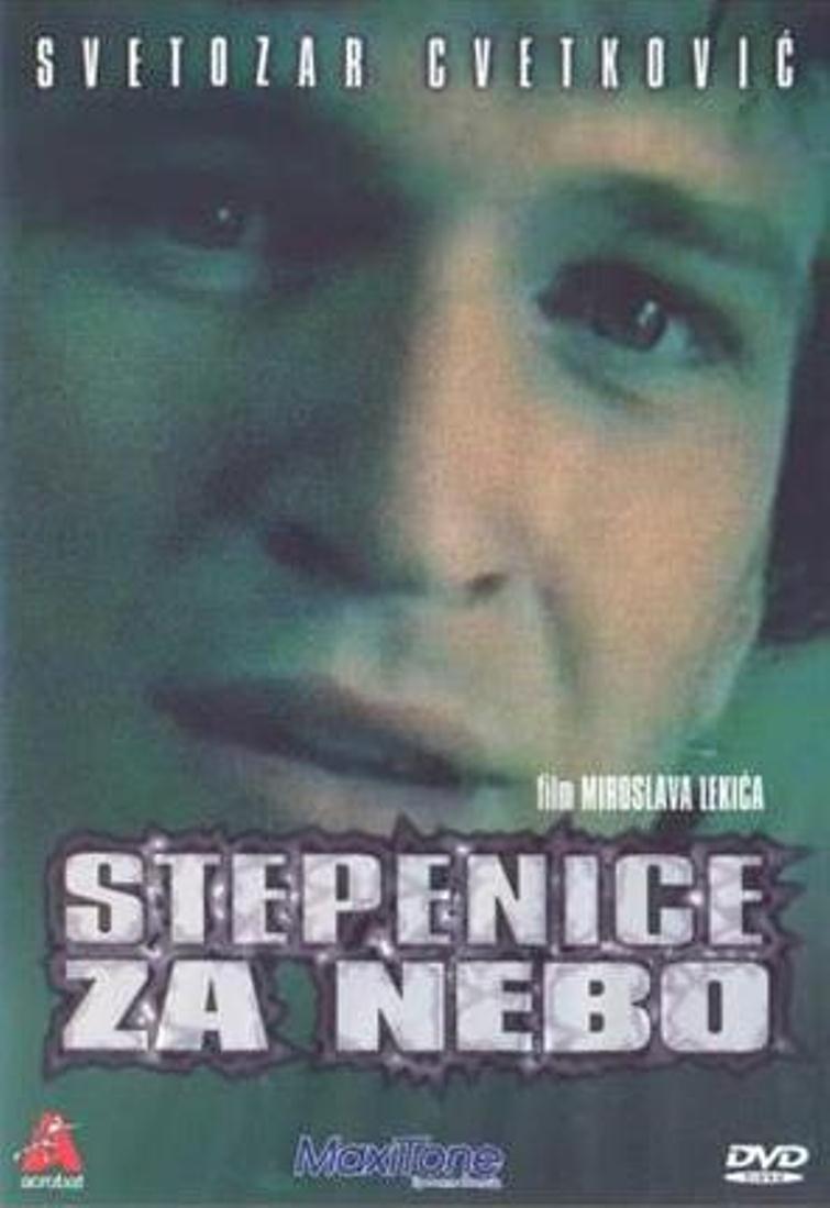 Лестница на небо