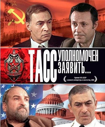 ТАСС уполномочен заявить... ТАСС уполномочен заявить...