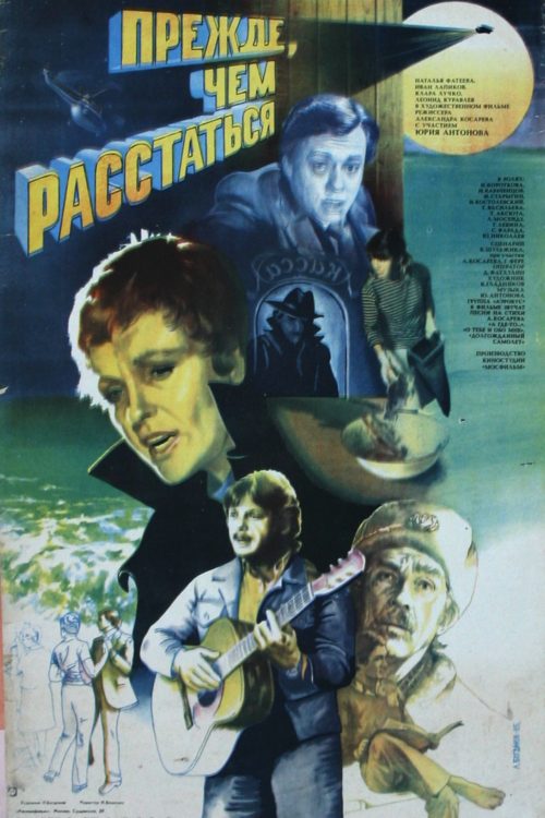 Прежде, чем расстаться Прежде, чем расстаться