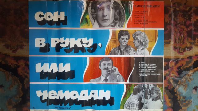 Сон в руку, или Чемодан Сон в руку, или Чемодан