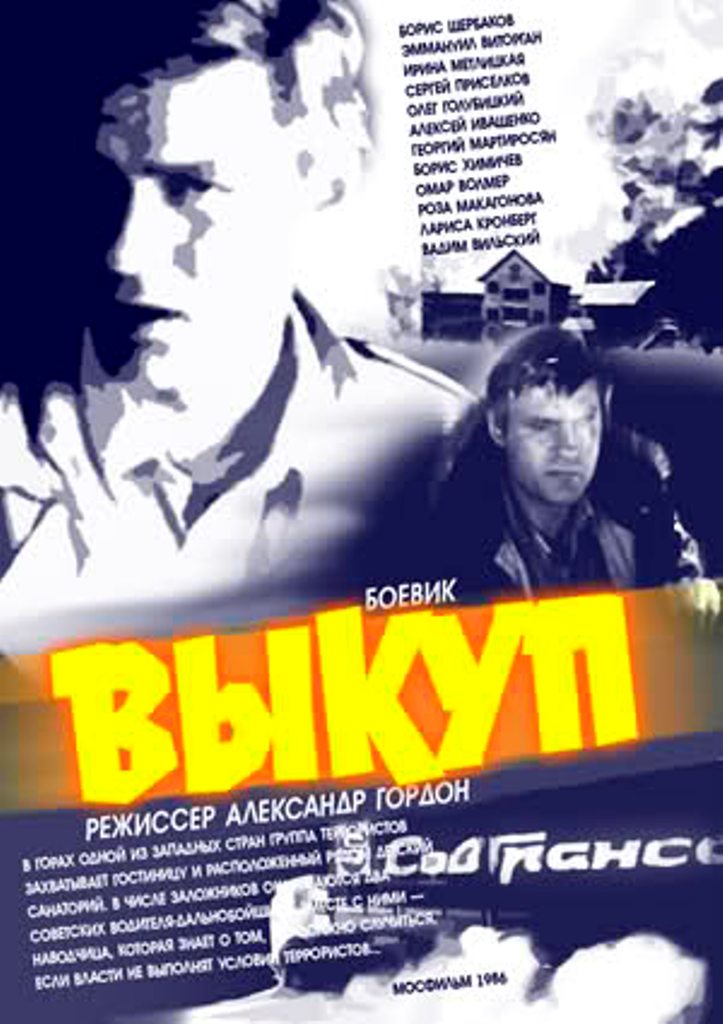 Выкуп Выкуп