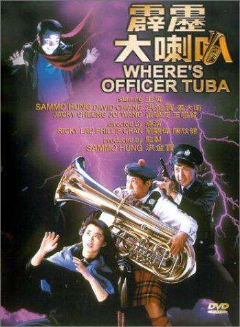 Где офицер Туба? Где офицер Туба?