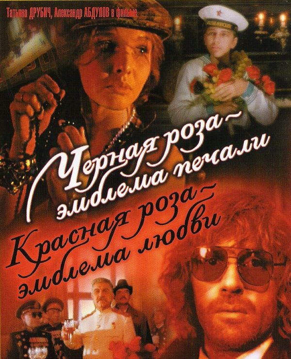 Черная роза — эмблема печали, красная роза — эмблема любви