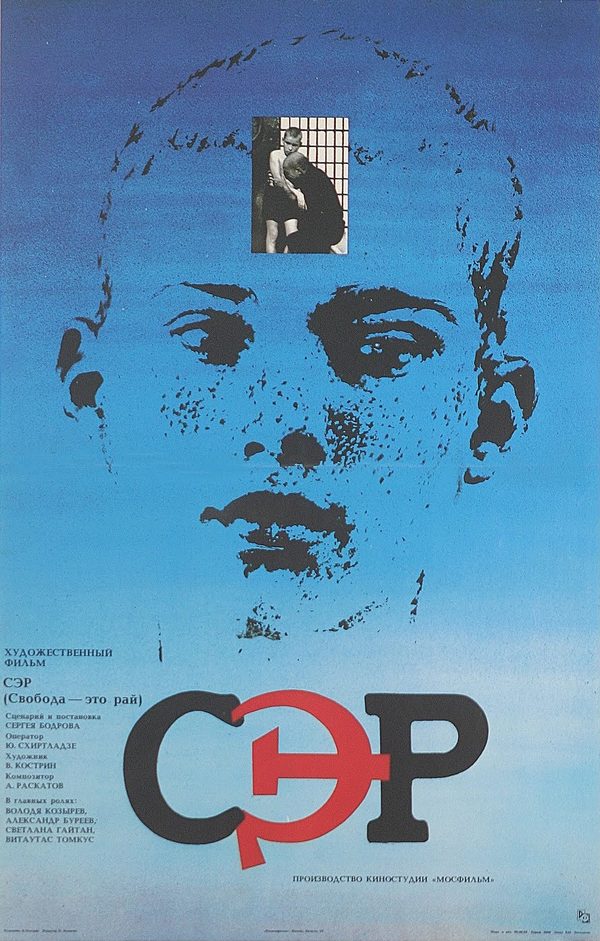 СЭР СЭР