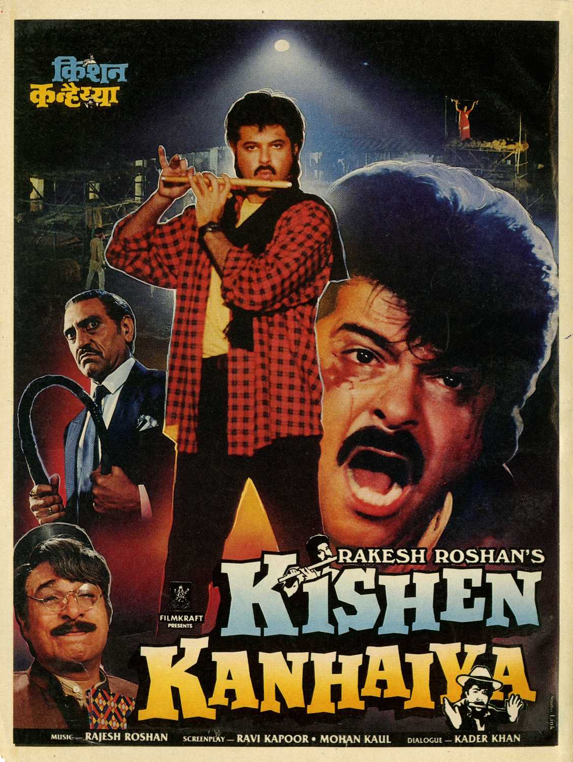 Кишан и Канхайя
