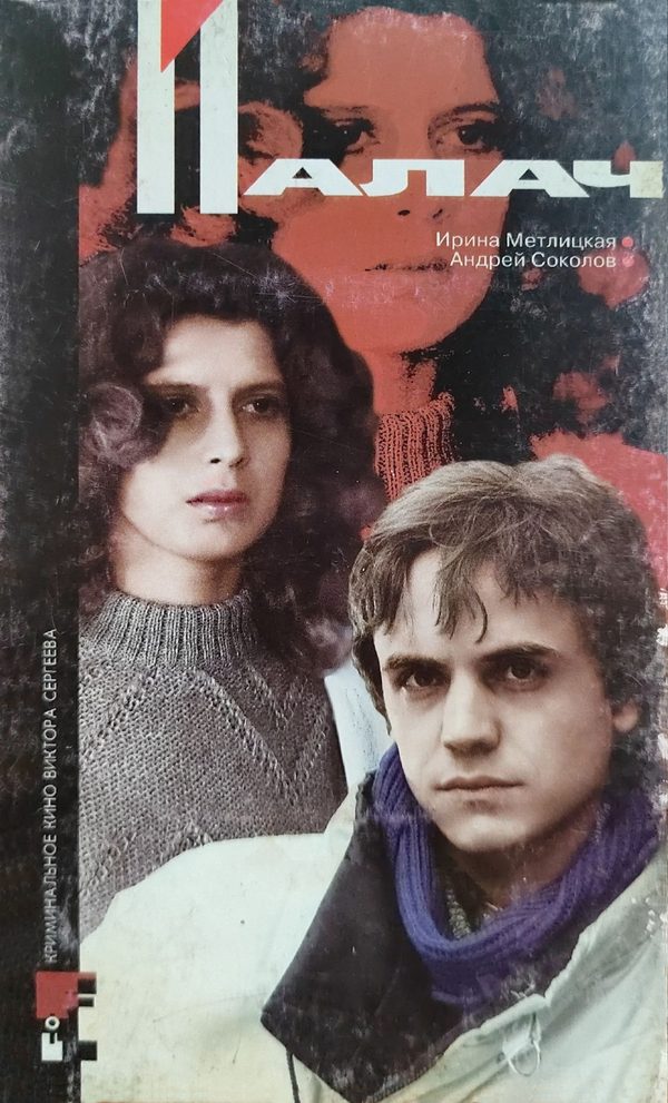 Палач Палач